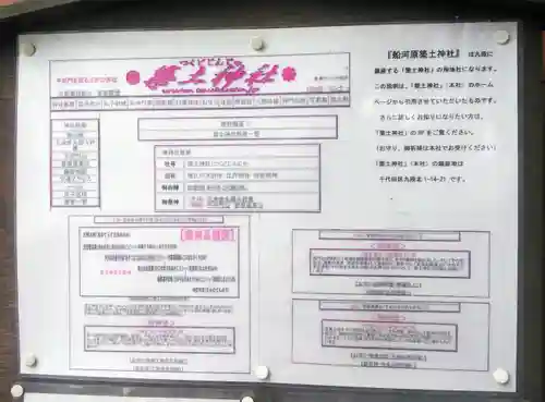 船河原町築土神社（築土神社境外摂社）の歴史