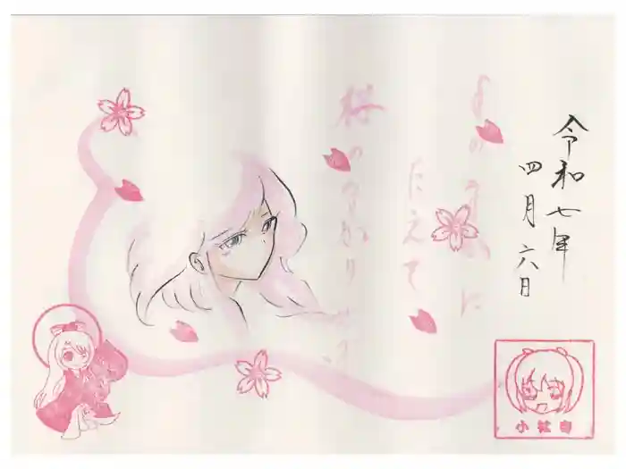 小松寺の御朱印