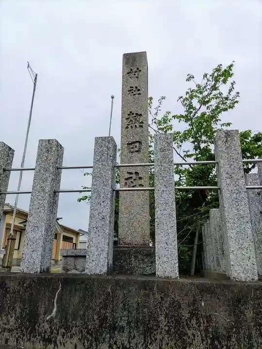 熱田社(福屋)のその他建物