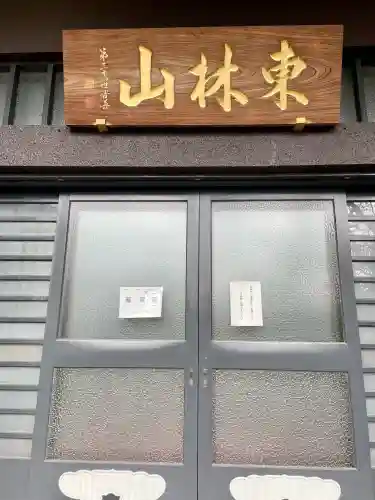 寳蓮寺の{uncategorized: "未分類", other: "その他", undefined: "問題あり", building: "その他建物", grave: "お墓", sacred_gate: "鳥居", guardian: "狛犬", statue: "像", buddha: "仏像", history: "歴史", nature: "自然", garden: "庭園", animal: "動物", pagoda: "塔", temizu: "手水舎", mountain_gate: "山門・神門", sanctuary: "本殿・本堂", subordinate: "末社・摂社", art: "芸術", scenery: "景色", jizo: "地蔵", ema: "絵馬", goshuin: "御朱印", omikuji: "おみくじ", items: "授与品その他", amulet: "お守り", goshuincho: "御朱印帳", eats: "食事", festival: "お祭り", votive_dance: "神楽", shichigosan: "七五三参", wedding: "結婚式", experience: "体験その他", initially: "初詣", around: "周辺", anti_infection: "感染症対策"}