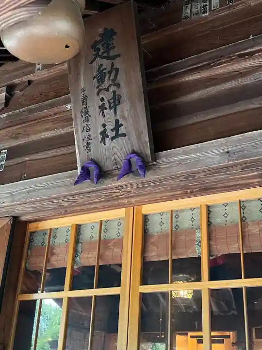 建勲神社(山形県)