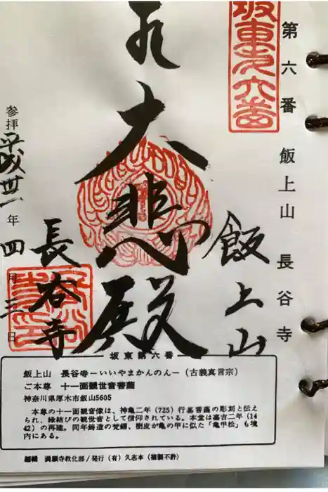 長谷寺の御朱印