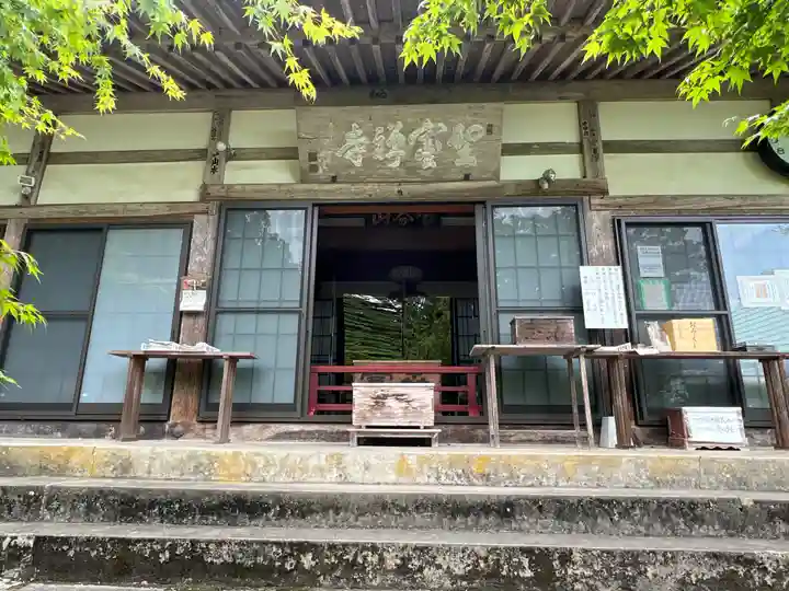 聖寳寺(三重県)