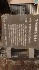 岐阜信長神社（橿森神社境内摂社）の歴史