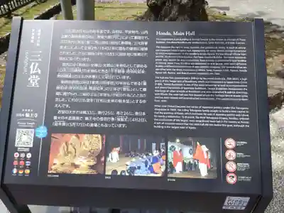 日光山輪王寺三仏堂の歴史