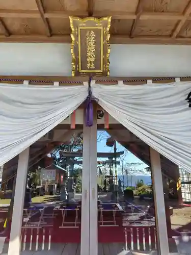 佐波波地祇神社(茨城県)