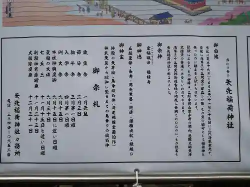 矢先稲荷神社(東京都)