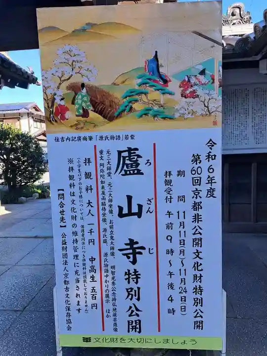 廬山寺(廬山天台講寺)(京都府)