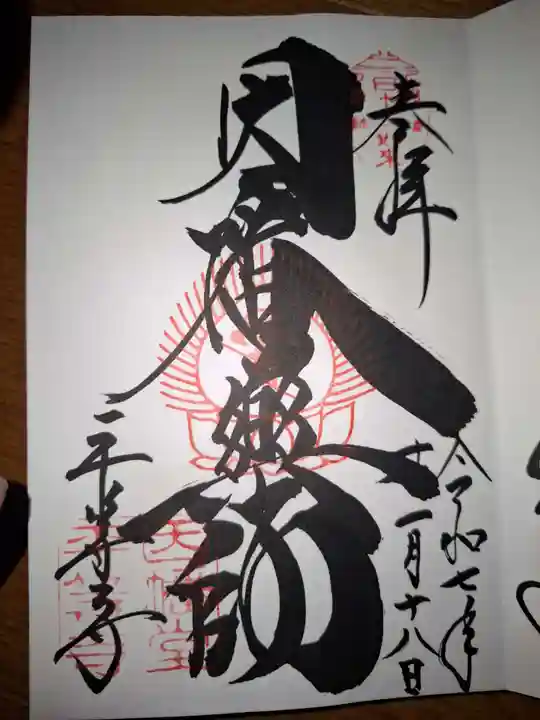 平等寺(因幡堂)(京都府)