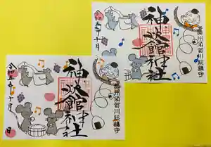 神炊館神社 ⁂奥州須賀川総鎮守⁂の御朱印(2023年10月01日(日) 14時59分34秒投稿)