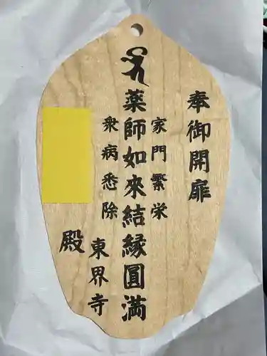 東界寺(愛知県)