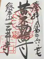 園城寺(三井寺)(滋賀県)