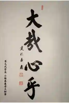 建仁寺の御朱印帳の1ページ目です