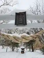 小樽天狗山神社(北海道)