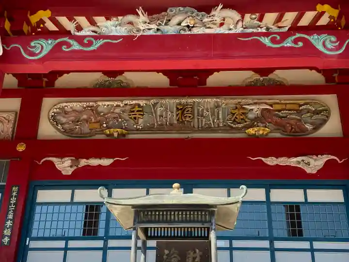 総本山 本福寺(佐賀県)