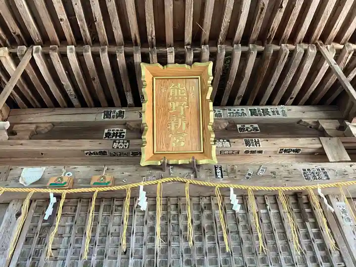 新宮熊野神社(福島県)
