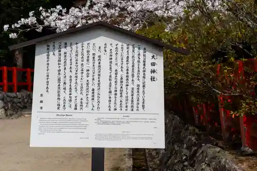 大田神社（賀茂別雷神社境外摂社）(京都府)