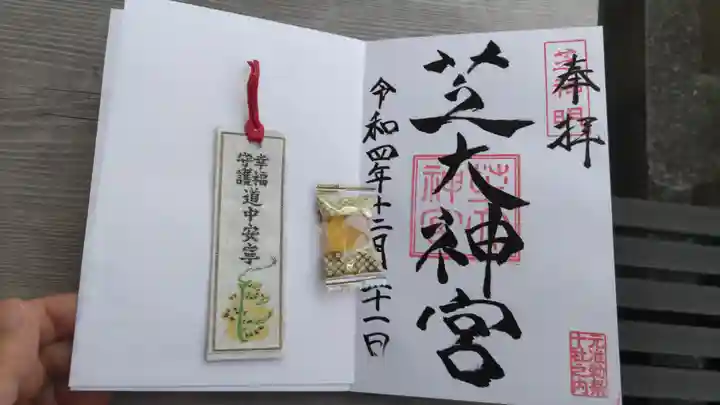 芝大神宮の御朱印