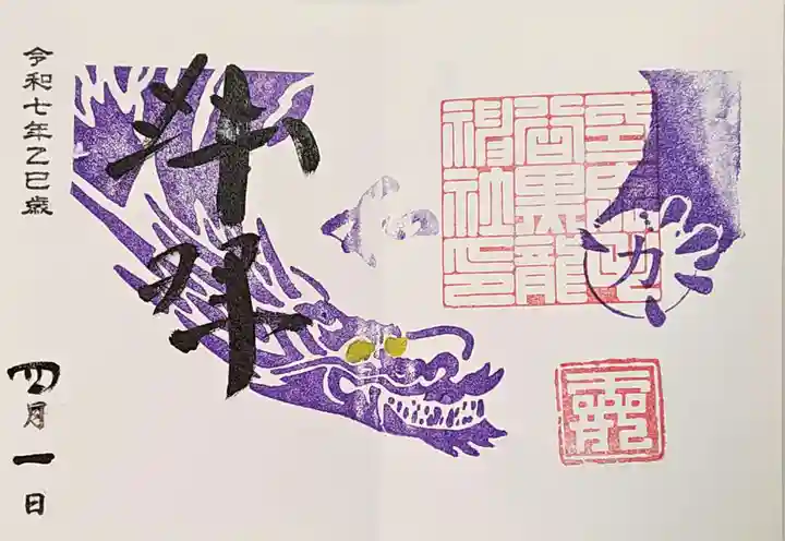 毛谷黒龍神社の御朱印