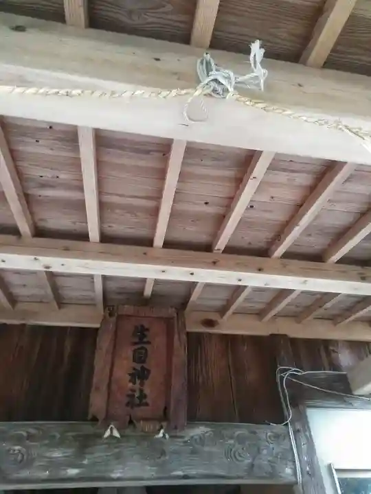 生目神社のその他建物