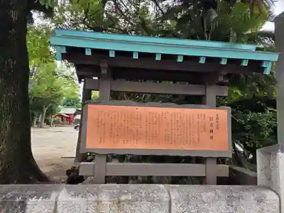 久留米宗社　日吉神社(福岡県)