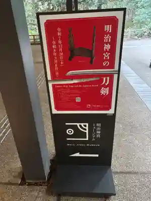 明治神宮の御朱印