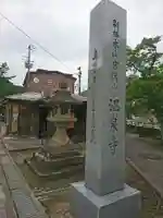 温泉寺のその他建物