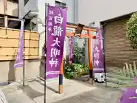 白龍大明神/末廣大明神の鳥居