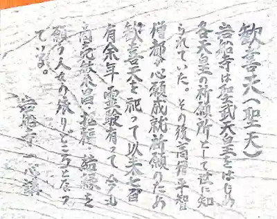 岩船寺(京都府)