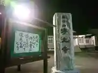 極楽山 浄土寺のその他建物