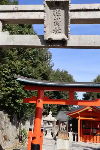 義照稲荷神社・稲荷命婦元宮（建勲神社末社）(京都府)