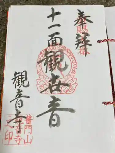 観音寺(山形県)