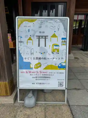 鹿児島縣護國神社(鹿児島県)