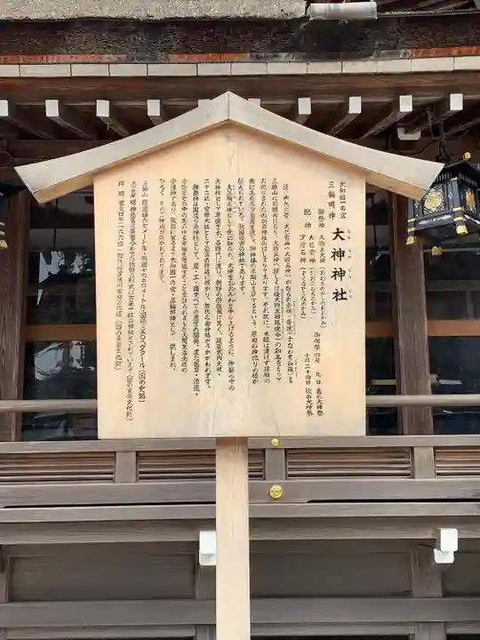 大神神社(奈良県)