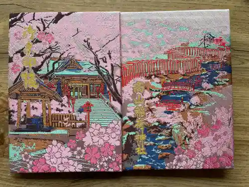 高山稲荷神社の御朱印