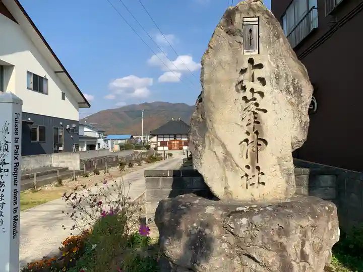 安楽院薬師寺(福島県)