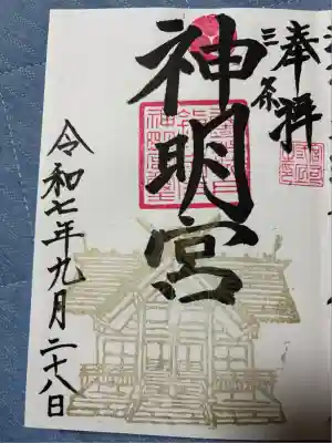 一ノ木戸神明宮(新潟県)