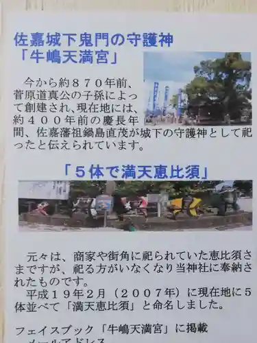 牛嶋天満宮の授与品その他