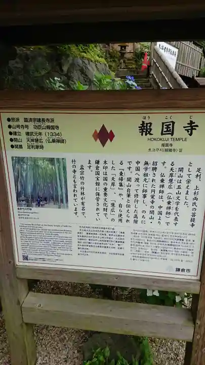 報国寺の歴史