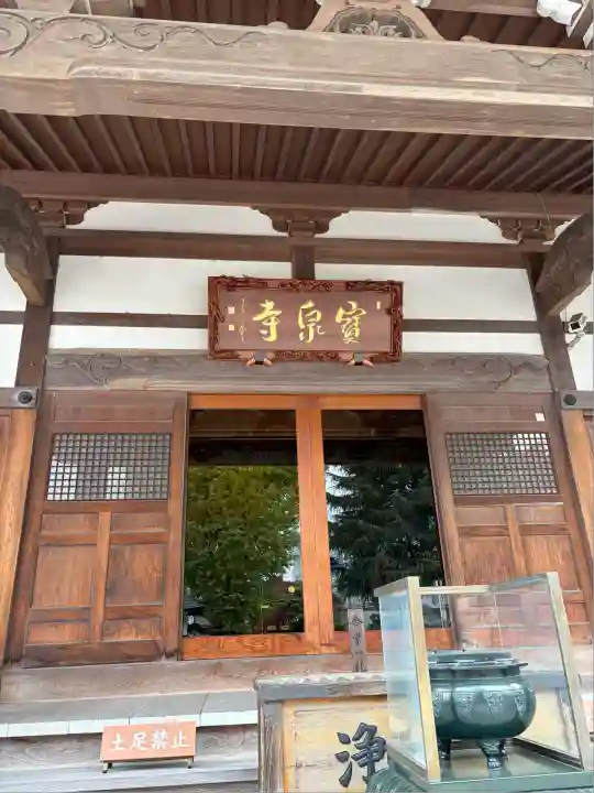 宝泉寺(東京都)