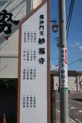 妙福寺(愛知県)