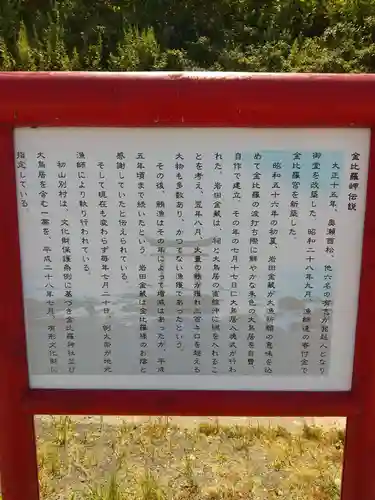 金比羅神社の歴史