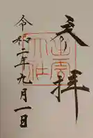 出雲大社の御朱印