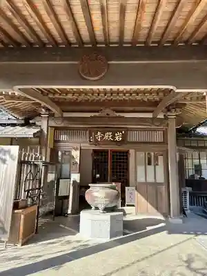 岩殿寺(神奈川県)
