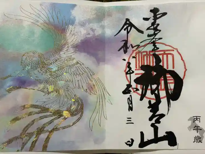 御岩神社(茨城県)