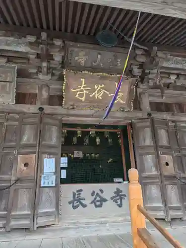 長谷寺(神奈川県)