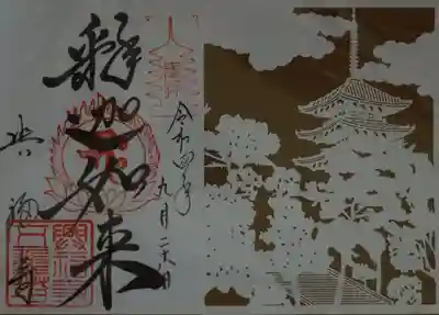 五重塔特別公開記念朱印