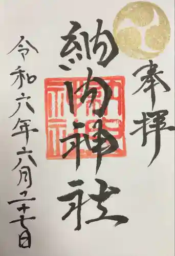 納内神社(北海道)