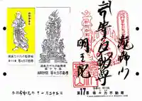 明王院(満願寺別院)の授与品その他