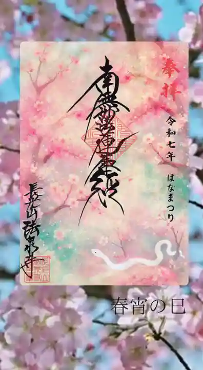 伊勢原 法泉寺(神奈川県)